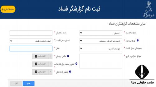 ورود به سامانه سازمان بازرسی کل کشور